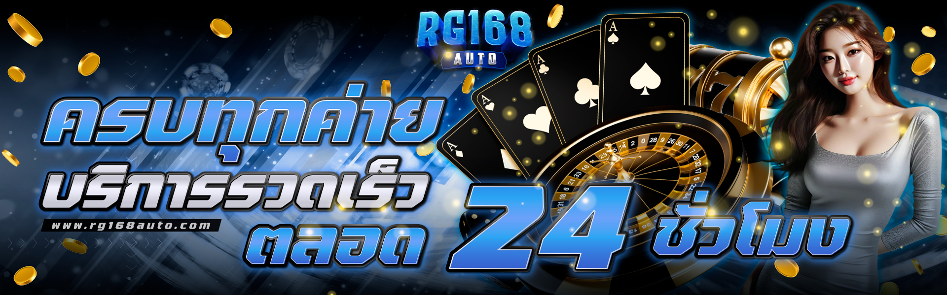 ผู้สนับสนุนRG168